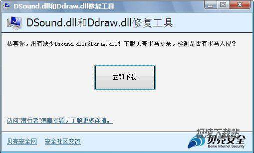 ǰȫDSound.dllDdraw.dll޸ ͼƬ 01