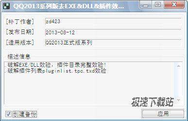 QQ2013ϵаȥEXE+DLL+У鲹 Ԥͼ
