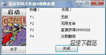 法老军团大作战4项修改器 图片 01