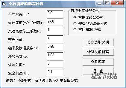 土石坝波浪爬高计算下载 1.1 绿色免费版