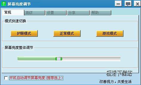 绿色屏幕亮度系列软件 图片 01