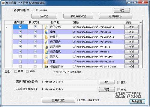 系统目录个人目录快速转移工具 图片 01