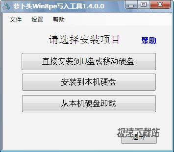 萝卜头Win8pe写入工具 图片 01