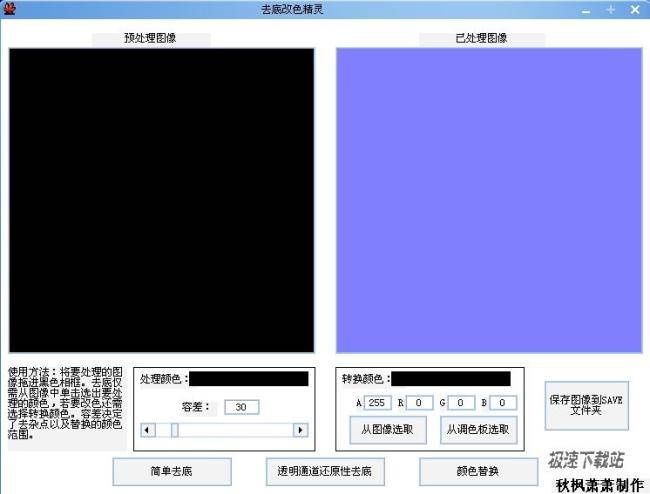 去底改色精灵 图片 01