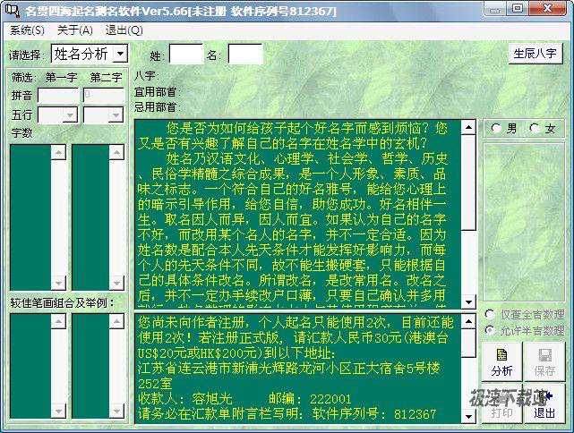 【图】名贯四海起名测名软件(左吉右凶