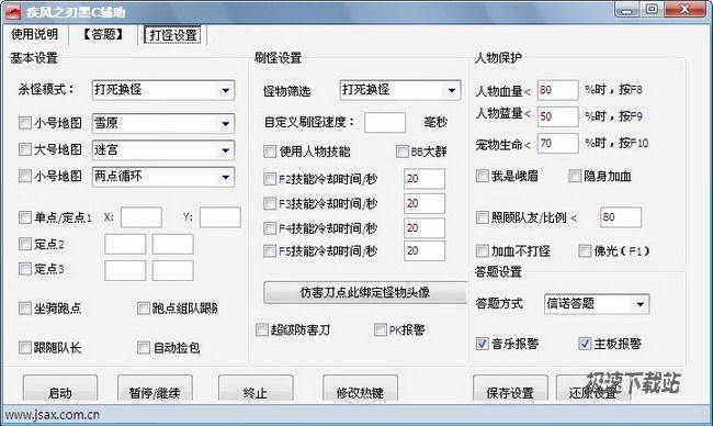 疾风之刃黑C辅助 图片 02