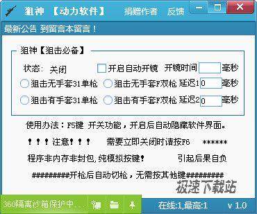 狙神射击类游戏开枪自动切枪小助手 图片 01