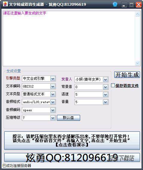 文字转成语音生成器(TXT转MP3语言转换器) 缩