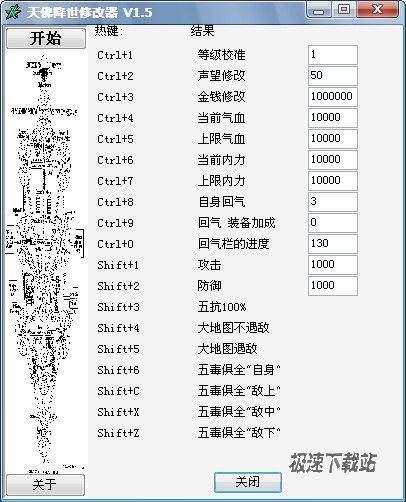 天龙八部天佛降世修改器 图片 01