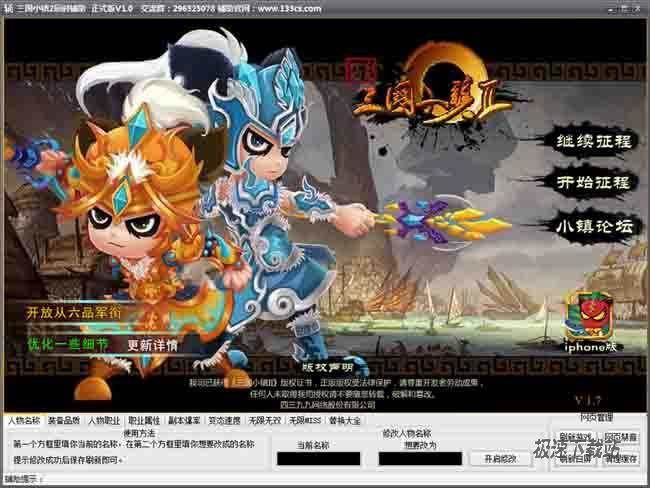 三国小镇2辰时辅助下载 1.1 单文件版