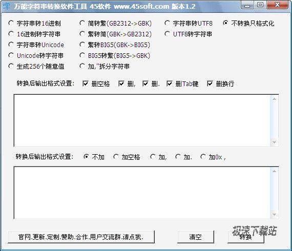 【图】万能字符串转换软件工具(字符串转换神