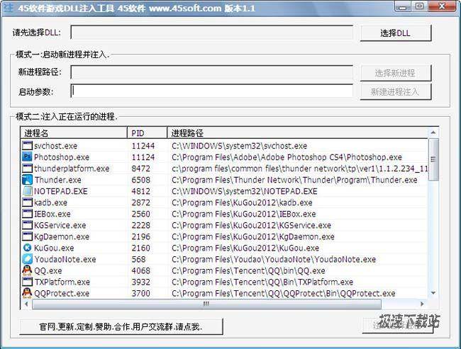 45游戏DLL注入工具 图片 01