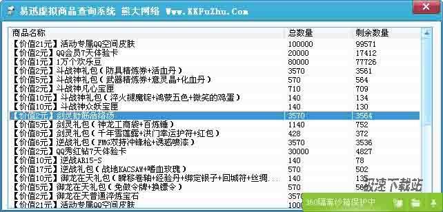 熊大易迅虚拟商品查询系统 图片 01