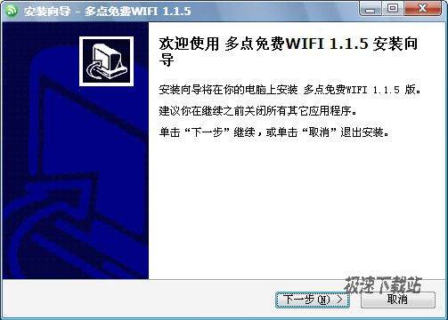 多点免费WIFI 图片 01