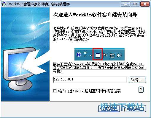【企业局域网监控软件下载】WorkWin(员工电