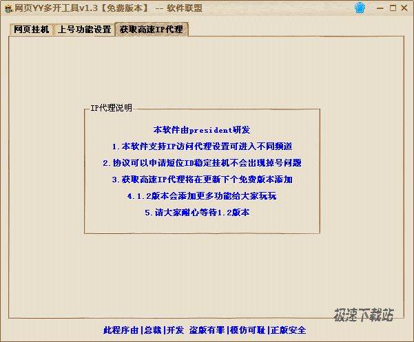 软件联盟网页YY多开工具 图片 03
