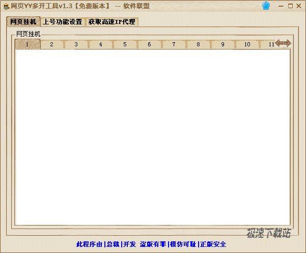 软件联盟网页YY多开工具 图片 01