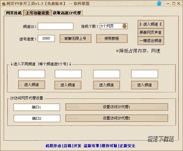 软件联盟网页YY多开工具 图片 02