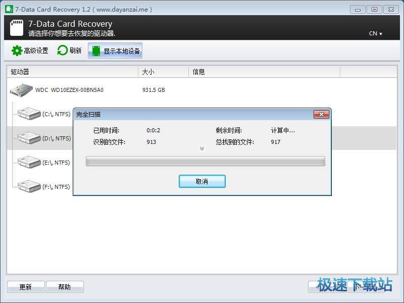 【SD卡文件恢复软件下载】7-Data Card Reco