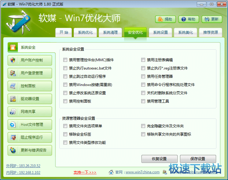 Windows7优化大师 图片 05s