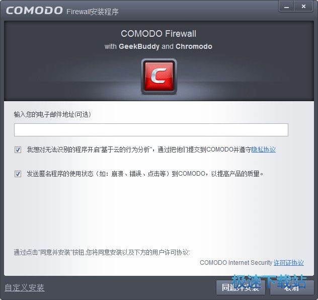 Comodo Firewall 图片 01s