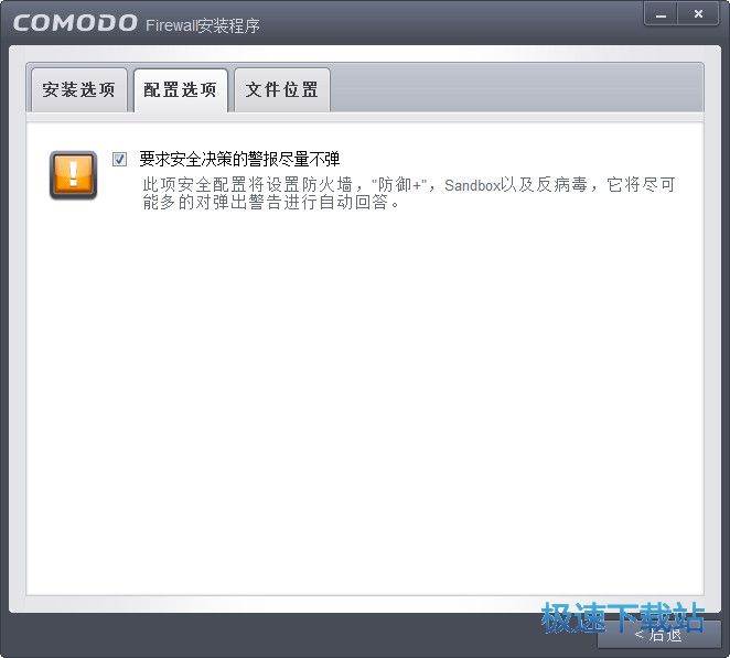 Comodo Firewall 图片 03s