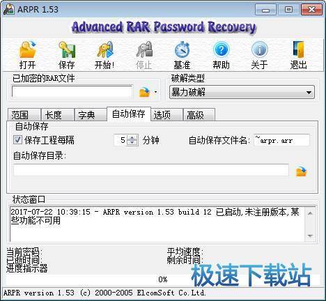 Advanced RAR Password Recovery 缩略图 04