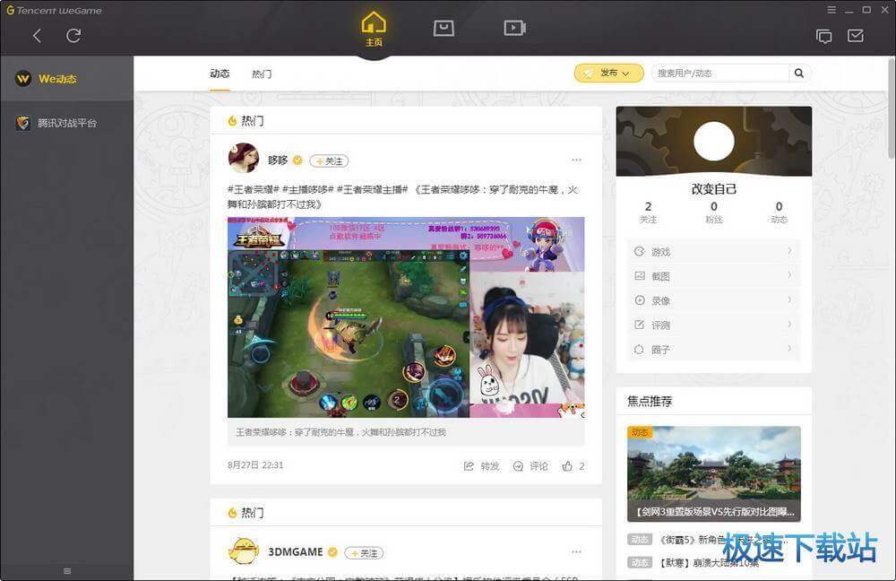 Tencent WeGame 缩略图 02