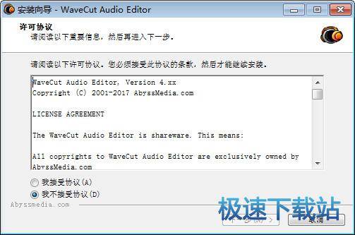 WaveCut Audio Editor 图片 01s