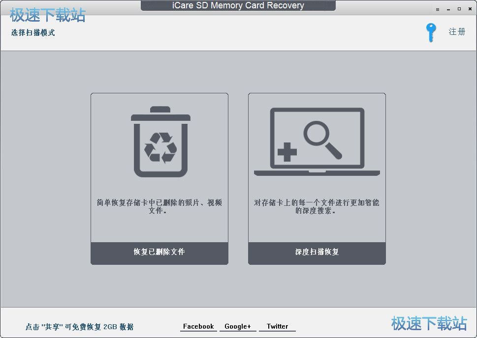 iCare SD Memory Card Recovery图片