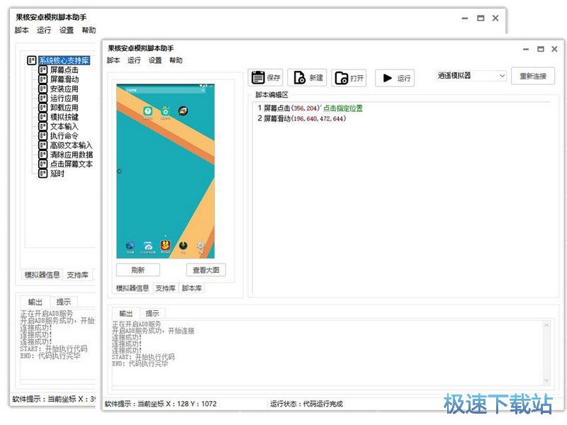 安卓模拟器游戏脚本