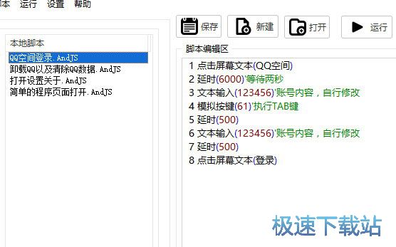 安卓模拟器脚本制作