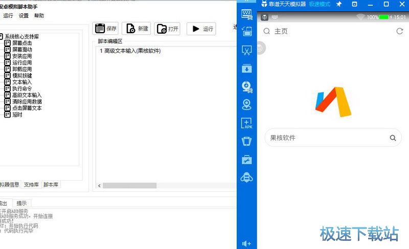 安卓模拟器脚本助手下载