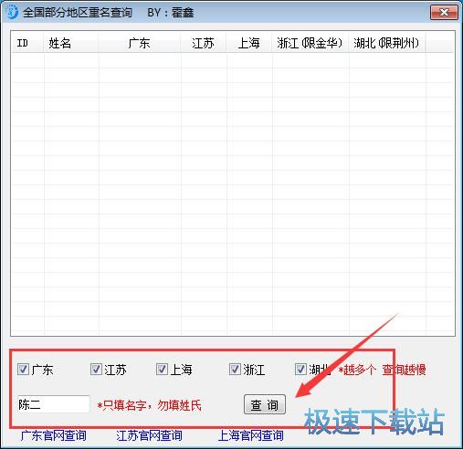 全国重名查询系统