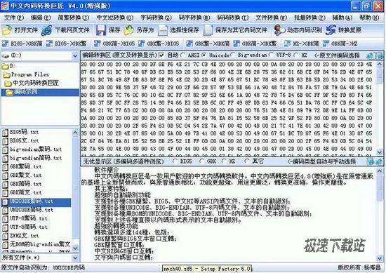 【中文内码转换巨匠 4.3 增强版】中文内码编辑