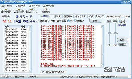 【黑彩时时彩软件 6.8 官方版】自动给客户语音