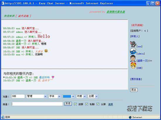 【易捷聊天服务器 2.0 官方版】快速建立网络聊