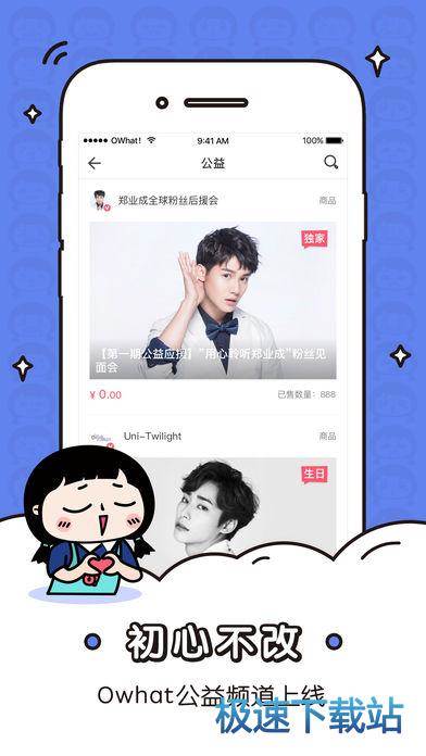 Owhat苹果版下载_Owhat iPhone版下载_极速下