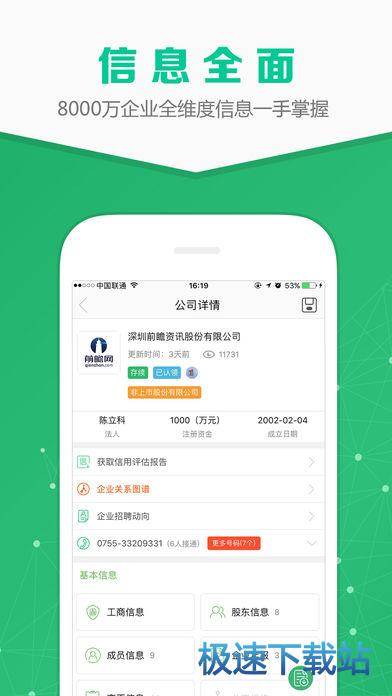 企业查询宝苹果版下载_企业查询宝iPhone版下