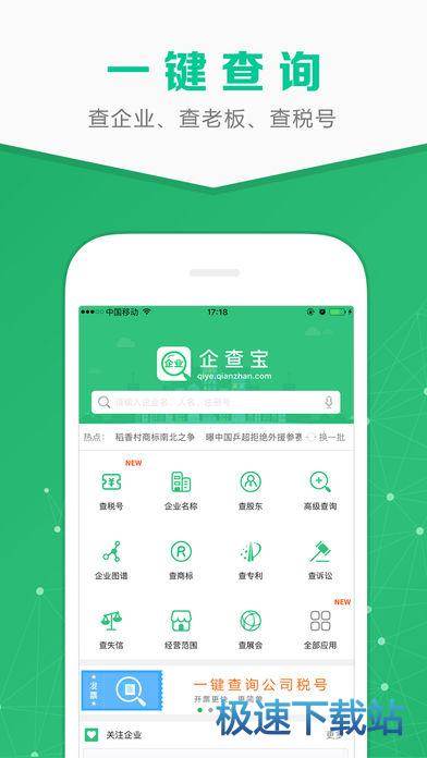 企业查询宝苹果版下载_企业查询宝iPhone版下