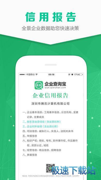 企业查询宝苹果版下载_企业查询宝iPhone版下