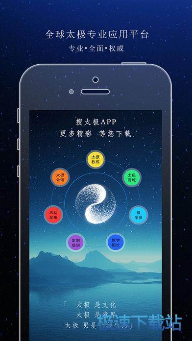 搜太极iphone版