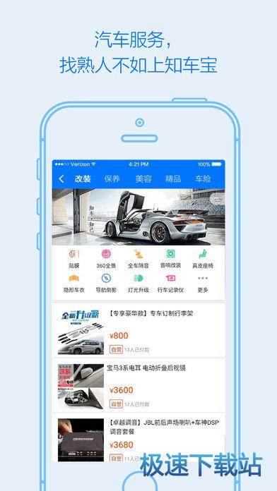 知车宝iphone版