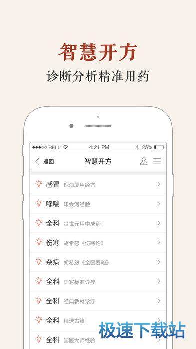 中医智库苹果版