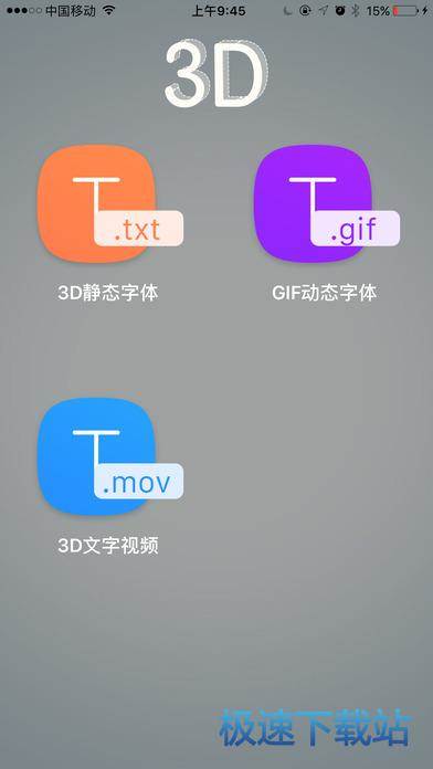 3d字体文字