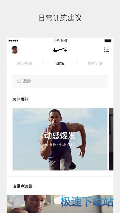 nike+trainingclub苹果版