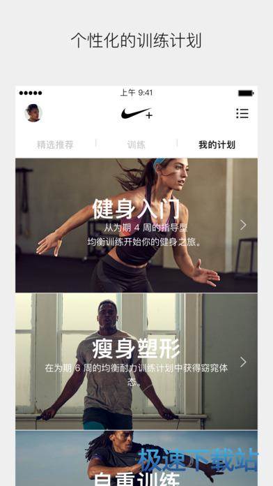 nike+trainingclub手机版