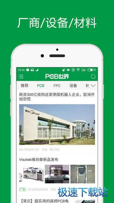 pcb世界手机版