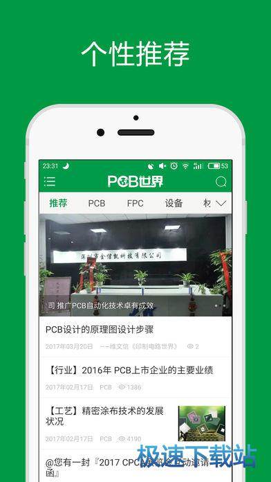 pcb世界下载