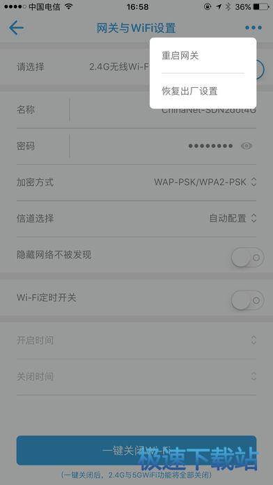 网络管家iphone版